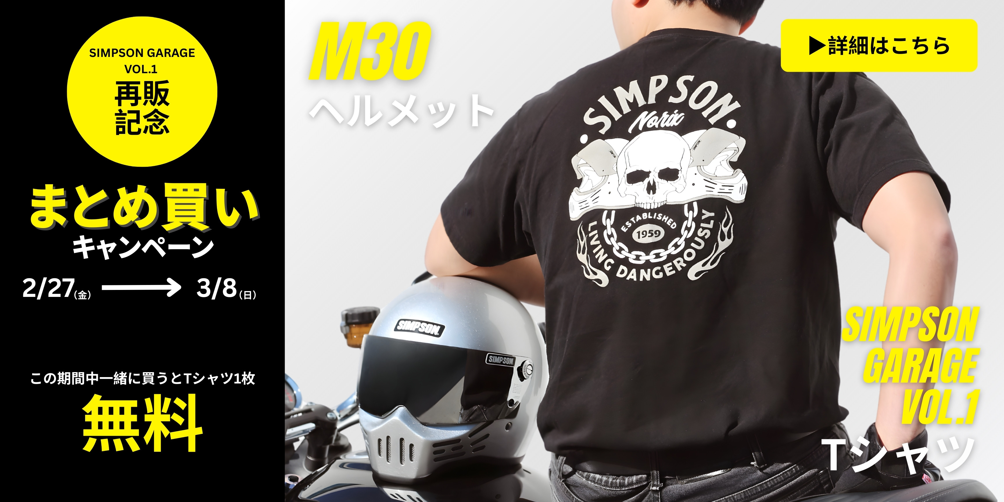 SIMPSONヘルメット公認オンラインストア